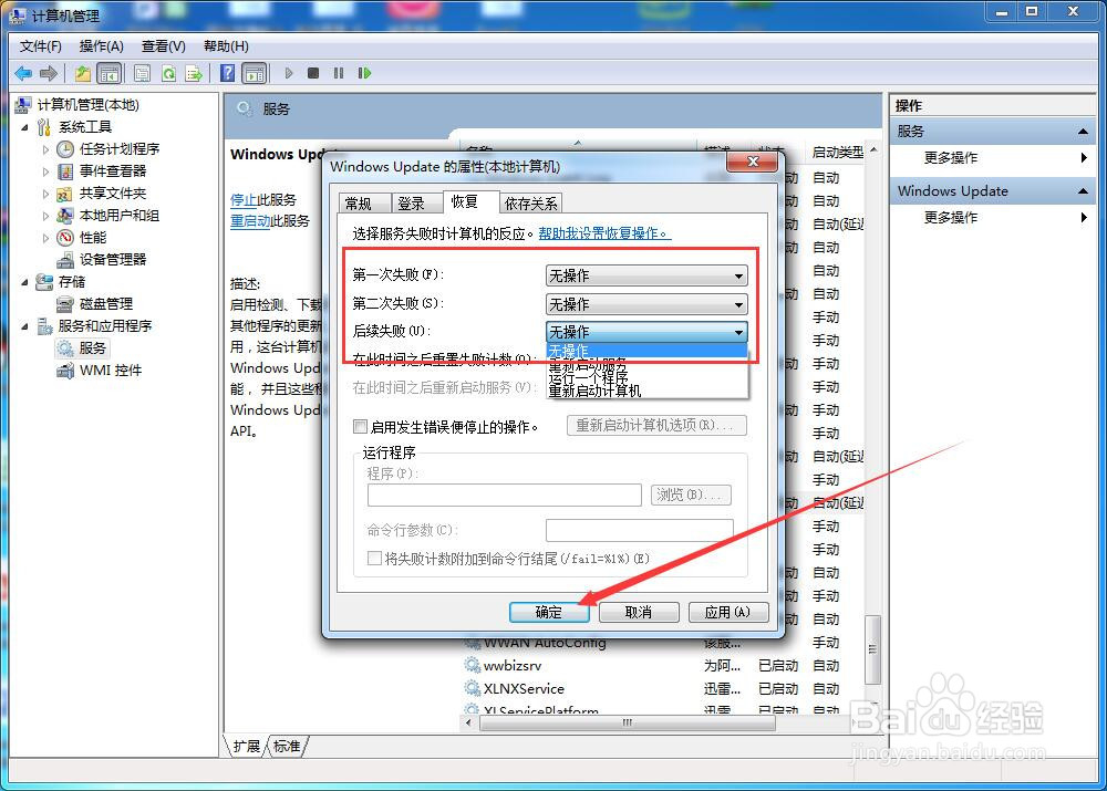 Windows系统的自动更新如何禁止