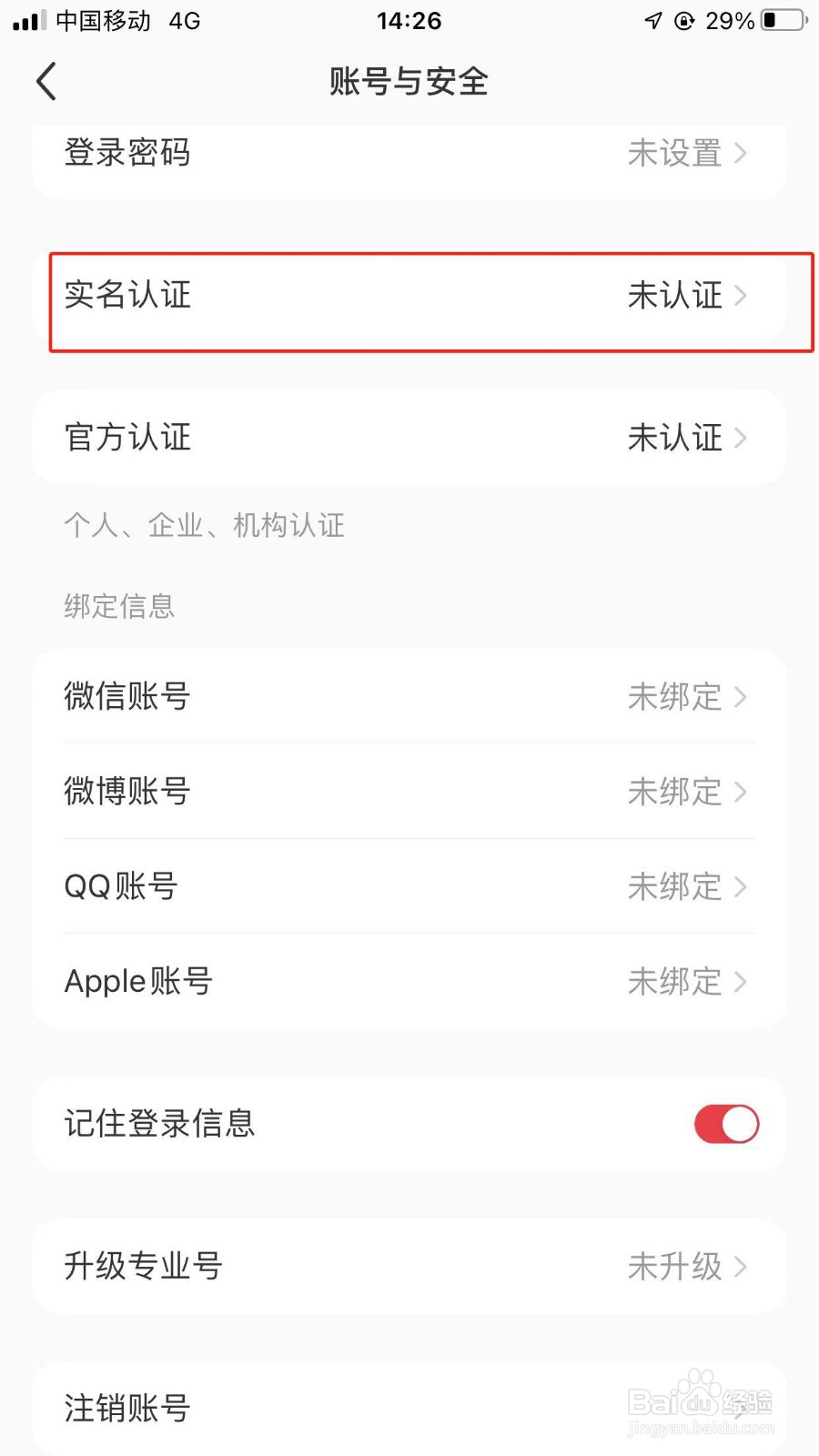 小红书新用户在哪进行实名认证？