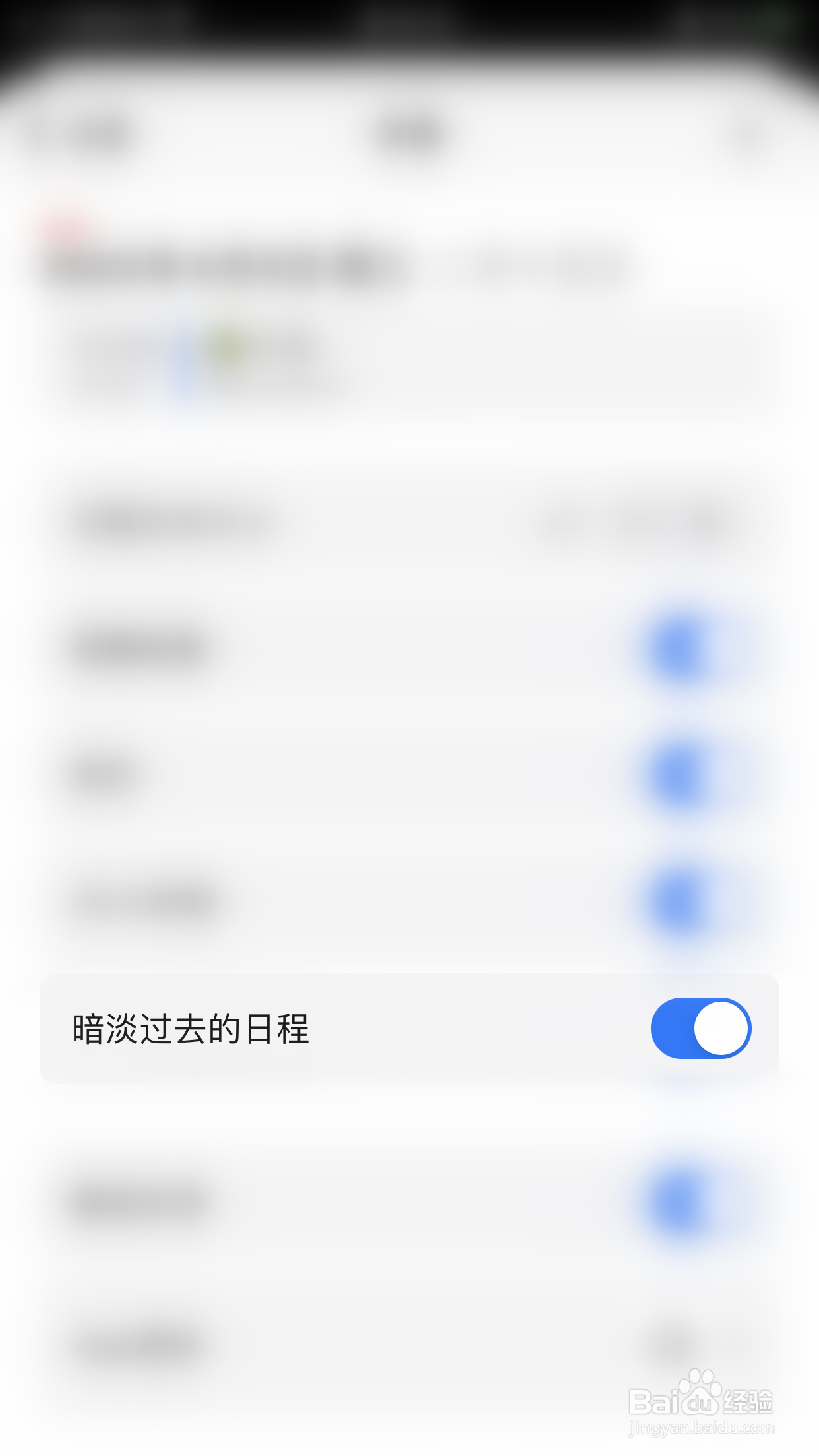 Minical如何开启暗淡过去的日程