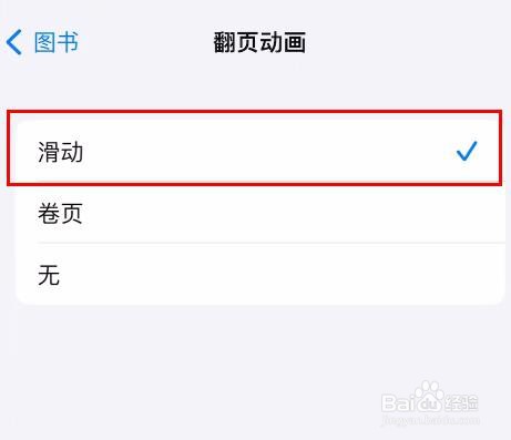 iPhone15图书翻页动画如何配置为滑动属性