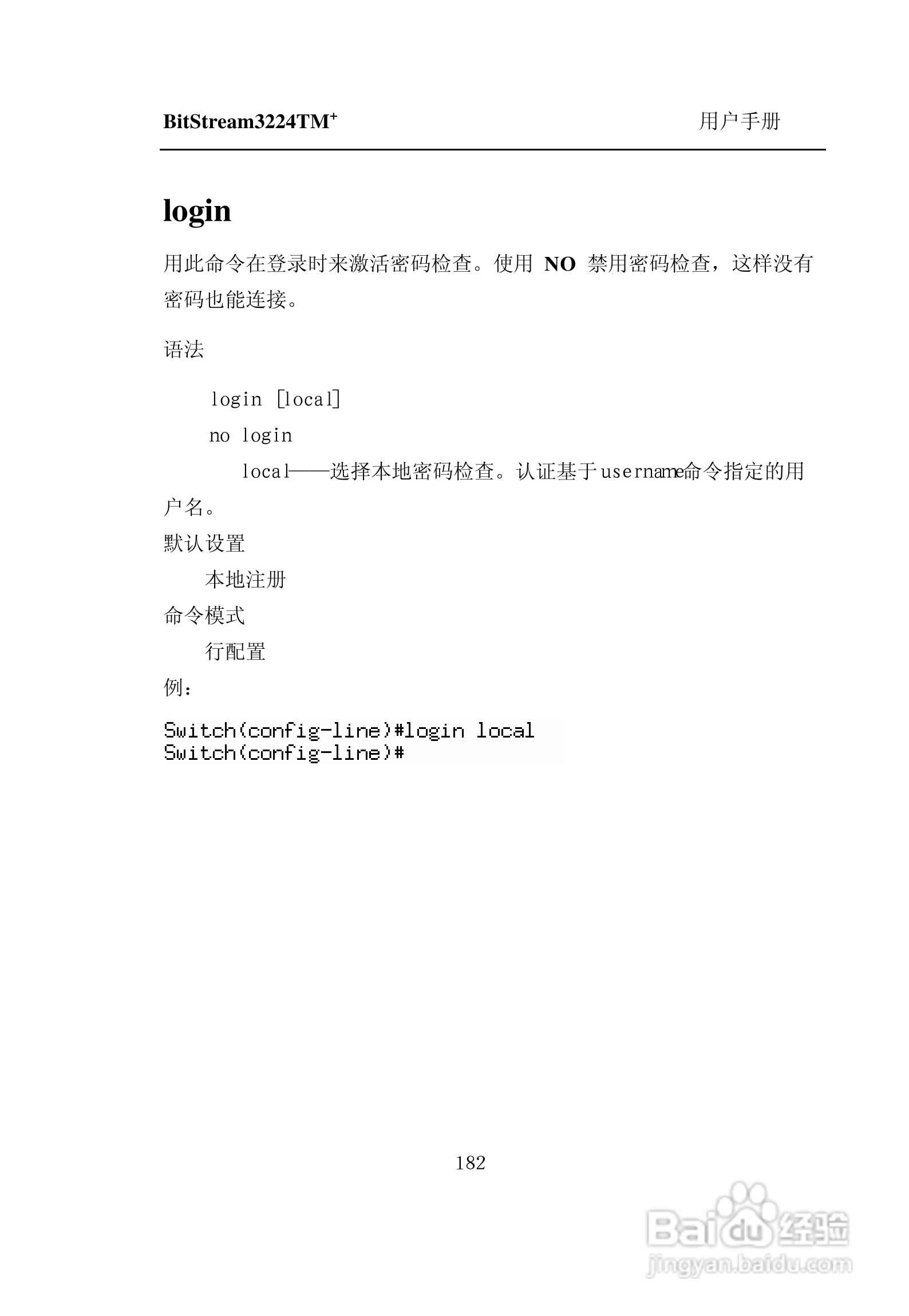 紫光比威 BitStream3224TM智能型快速以太网交换机用户:[19]