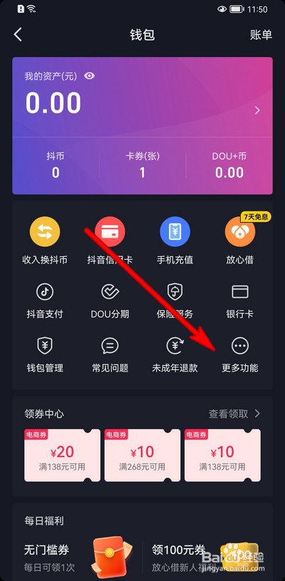 抖音支付如何开通