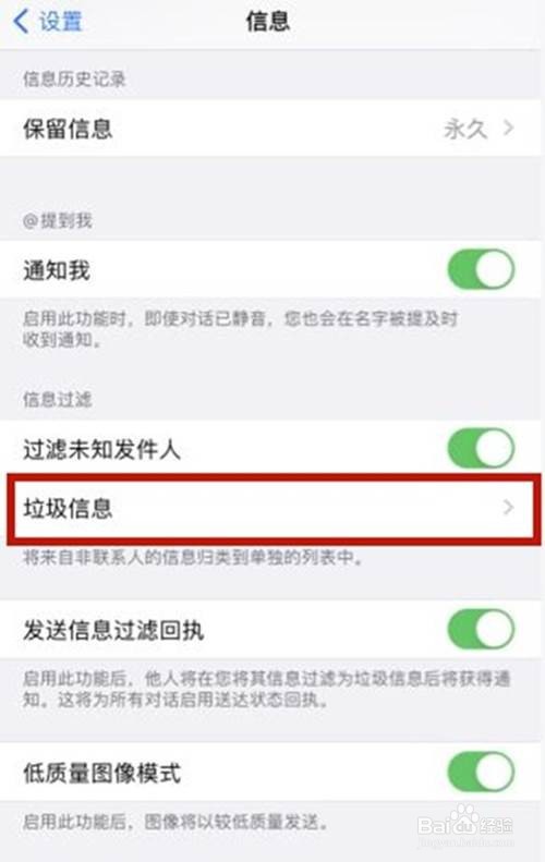 苹果11如何查看拦截的短信