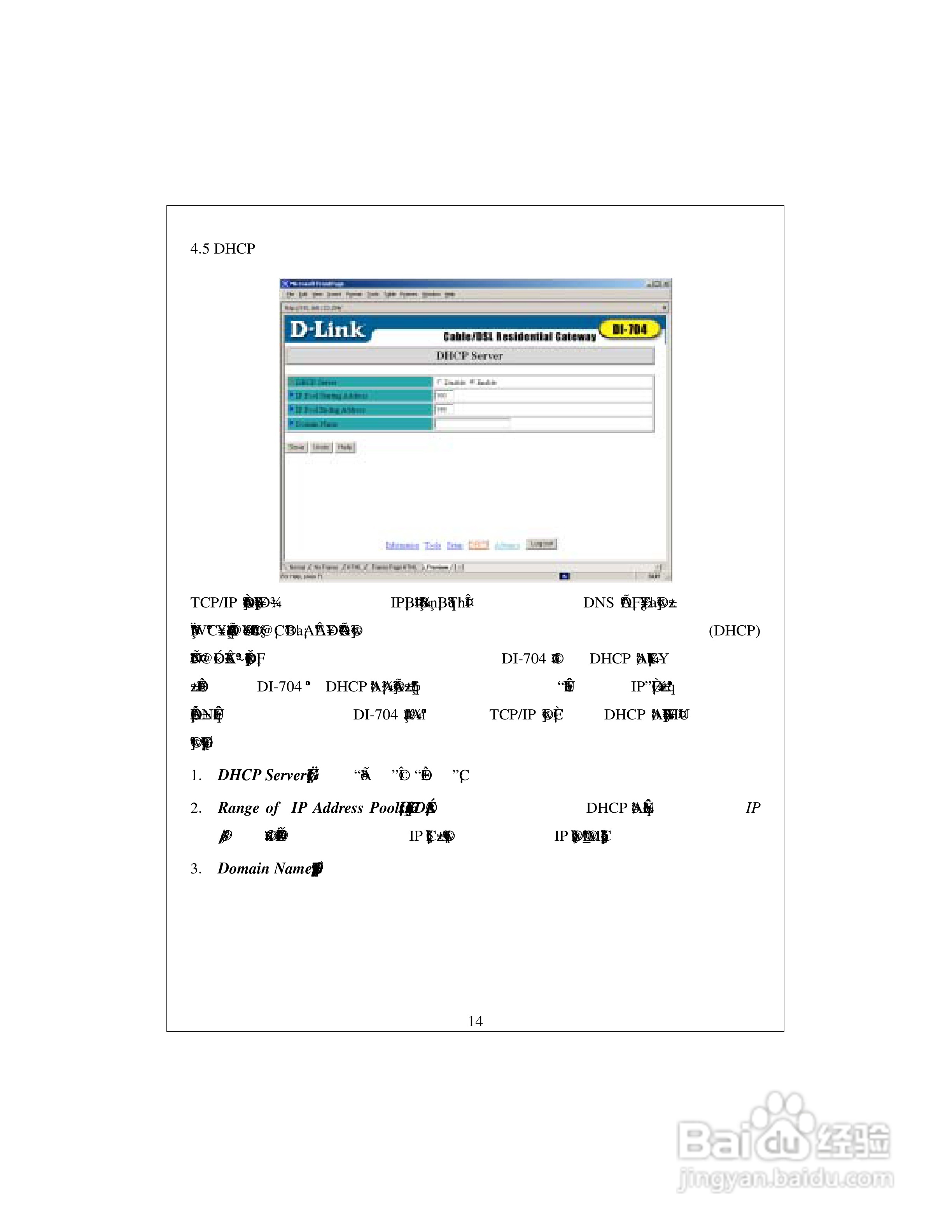 D-Link DI-704宽频路由器中文使用手册:[2]