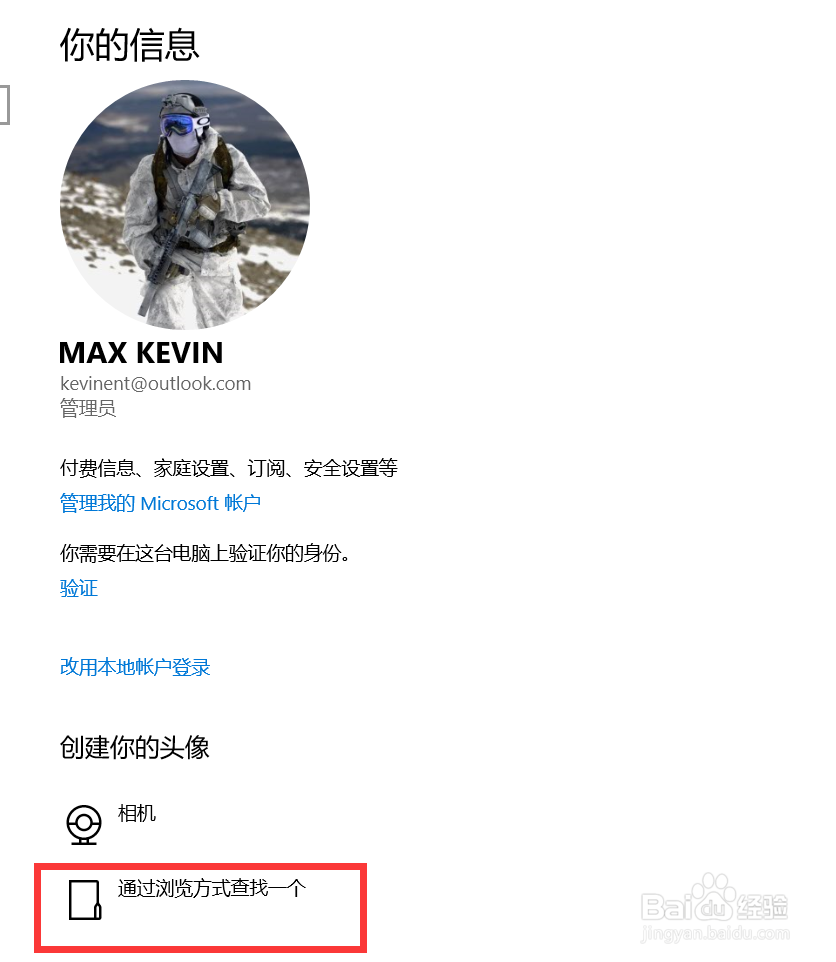 如何更改win10用户头像