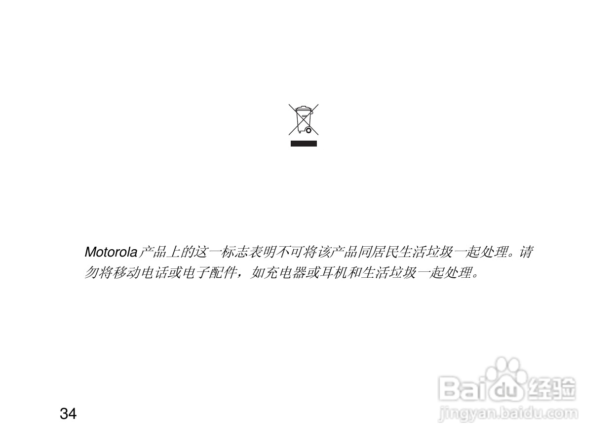 摩托罗拉H500蓝牙耳机使用说明书:[5]