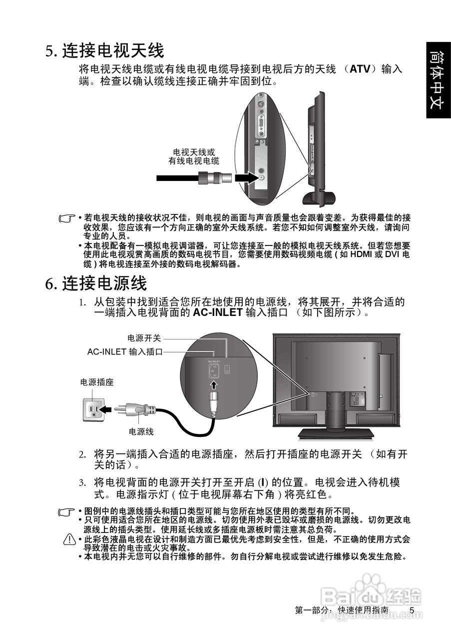 明基SH4231液晶彩电使用说明书:[1]