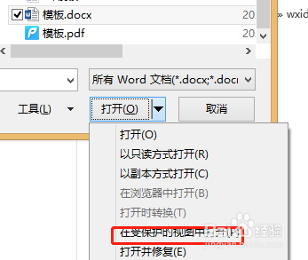 怎么设置Word的不同的打开方式