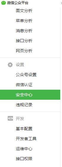 微信公众号如何添加多个管理人员（图）