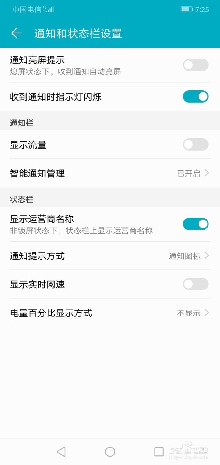 华为手机如何让状态栏显示流量