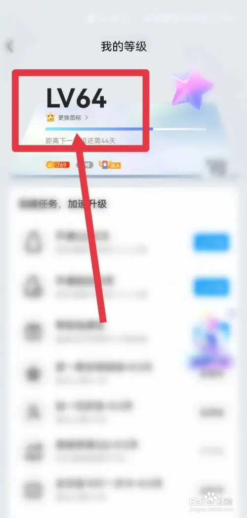 QQ如何查看自己的等级是多少