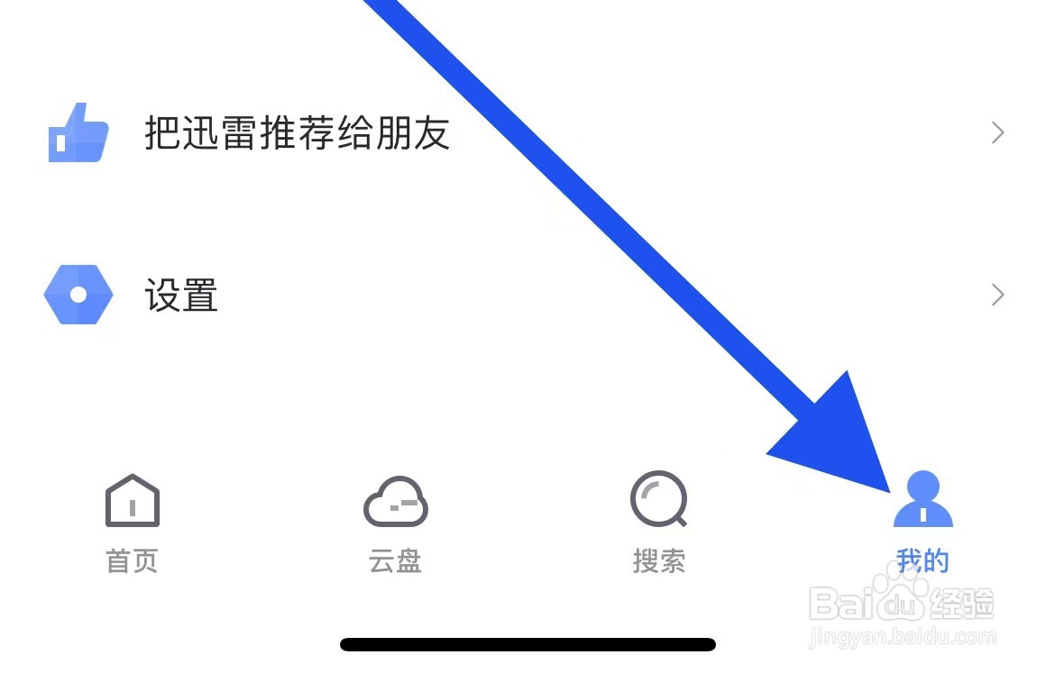 迅雷软件将皮肤设置跟随系统的方法