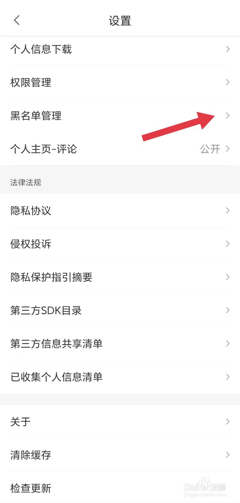 腾讯新闻怎么看黑名单管理