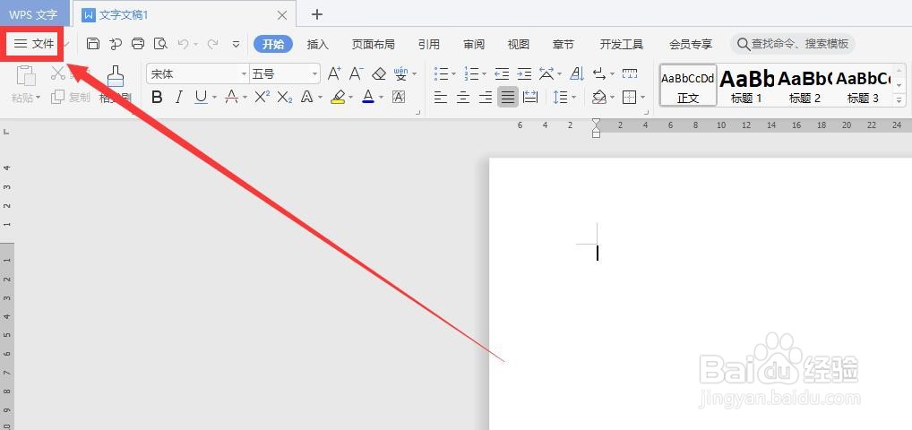 WPS文档的自动保存在哪里设置