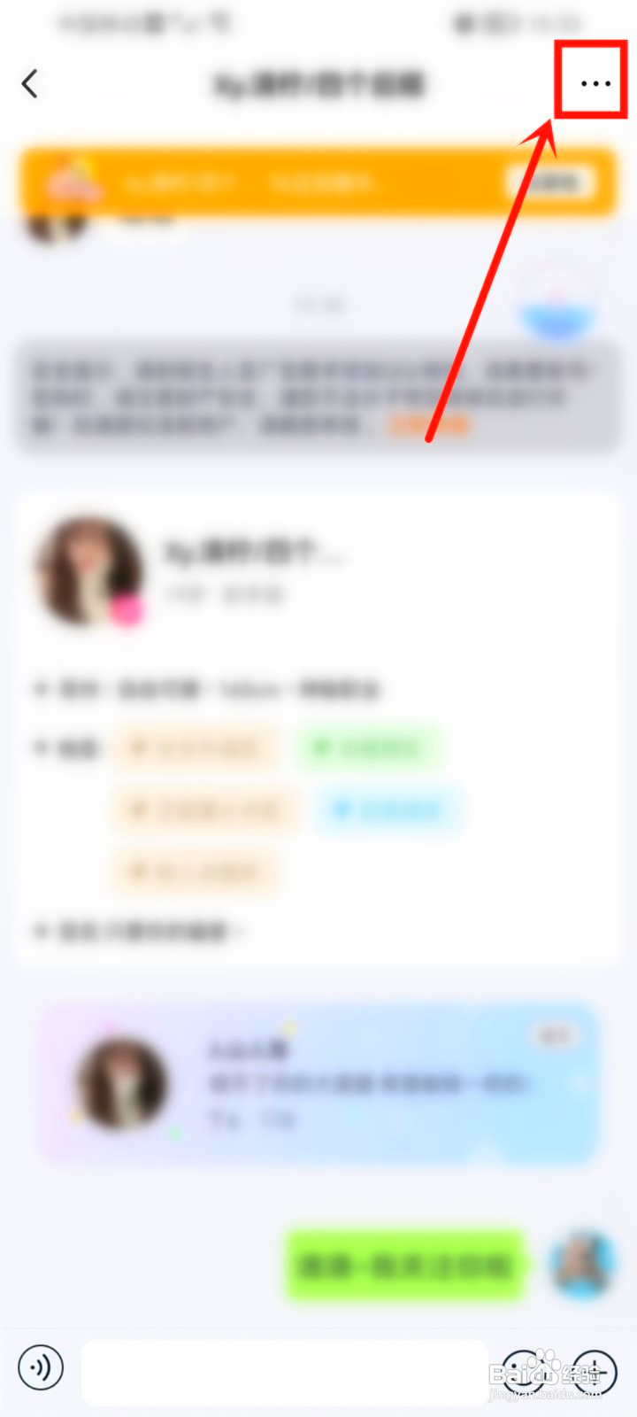 来来语音怎么设置好友备注