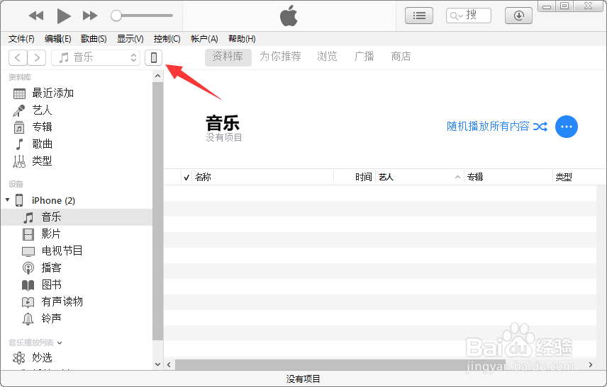 如何解决5s手机没有弹出信任此电脑