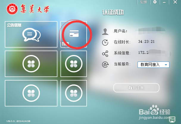 【校园指南】集美大学上网篇