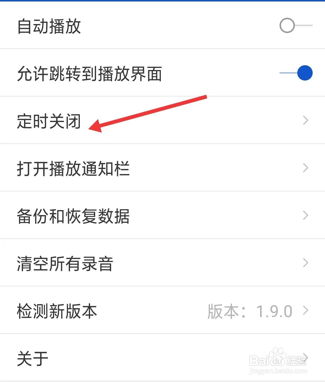 听听广播app如何找到定时关闭