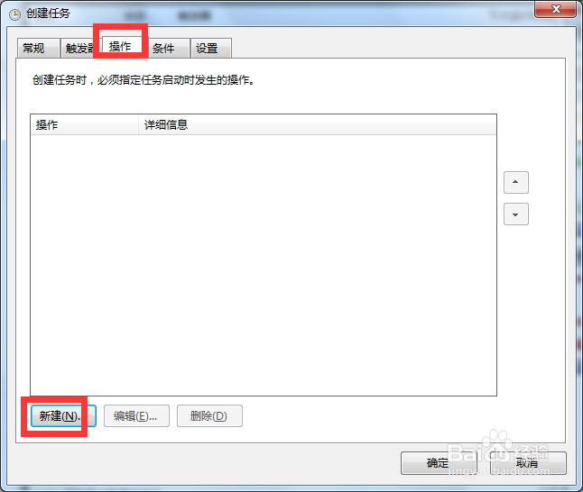 Win7如何实现电脑定时关机