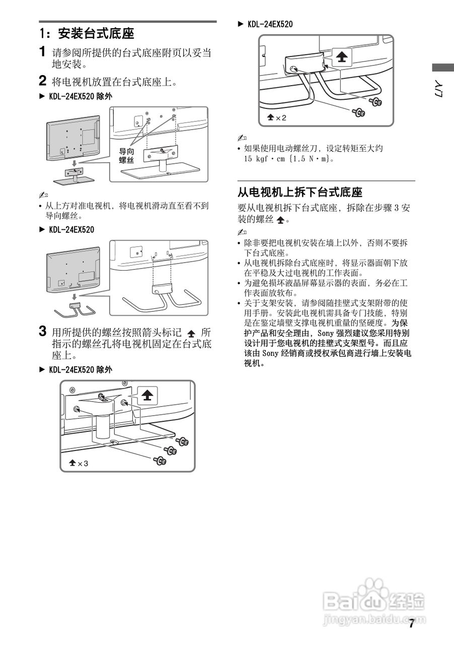 索尼KDL-40CX520液晶彩电使用说明书:[1]