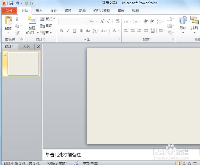 PPT中怎么录制音频旁白