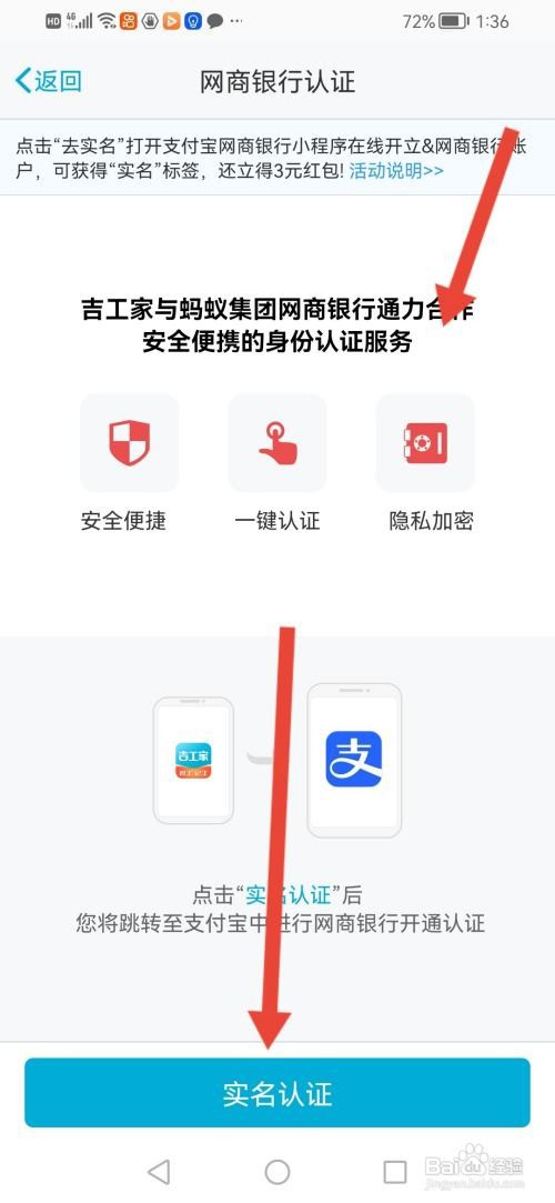 吉工家如何实名认证