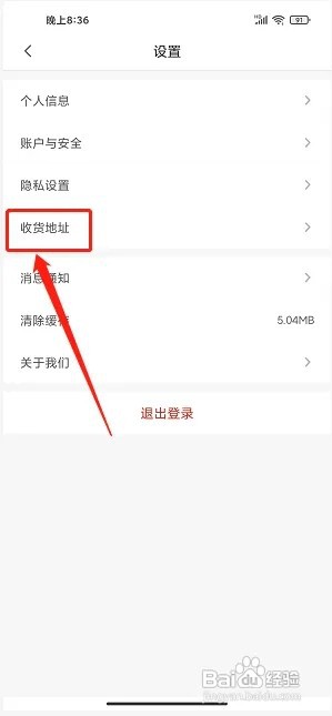 优尔家app怎么新增收货地址