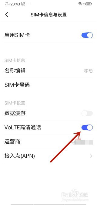vivo高清通话怎么设置