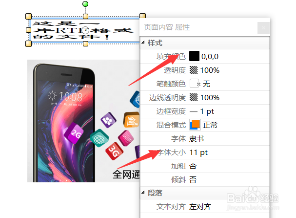 怎么将RTF文档插入到PDF中