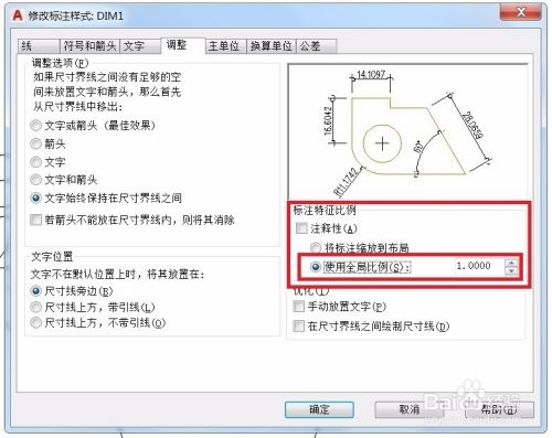 AUTOCAD标注定义命令技巧(六)