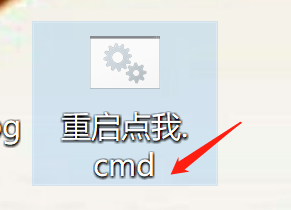 制作电脑一键快速重启和关机