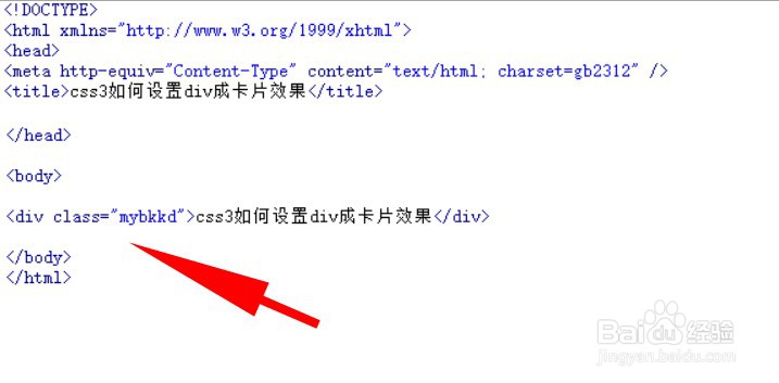 css3如何设置div成卡片效果