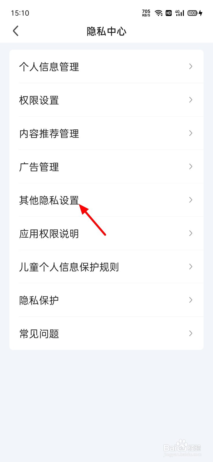 爱奇艺怎么不将我推荐给认识的人