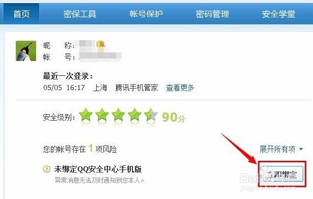 怎么查看qq密码修改的记录