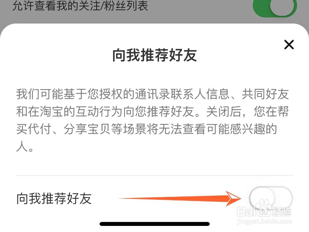 淘宝怎么设置不给我推荐通讯录好友