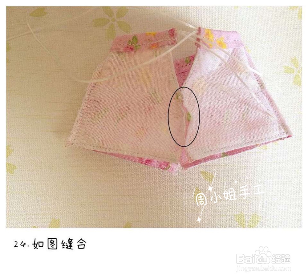 简单精致的可爱短裤教程