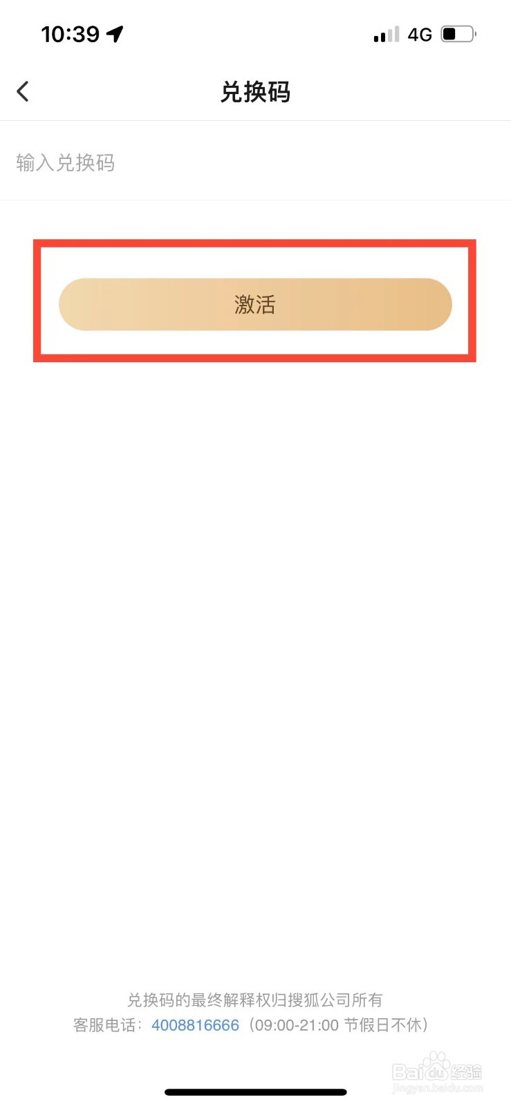 搜狐视频如何兑换会员