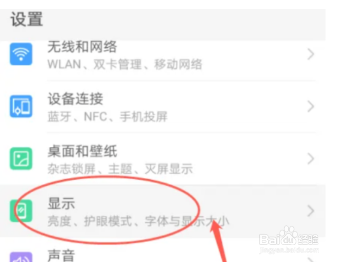 华为P30手机怎么设置应用全屏显示