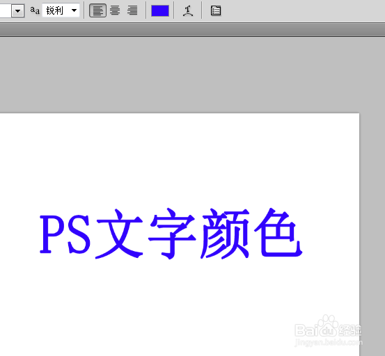 ps如何调字体颜色?