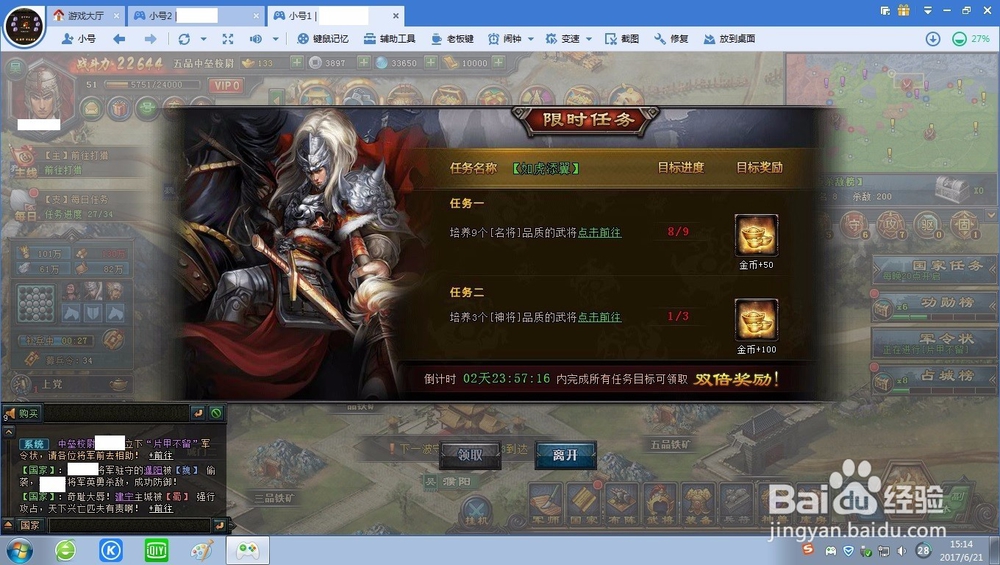大国战ol如何完成限时任务