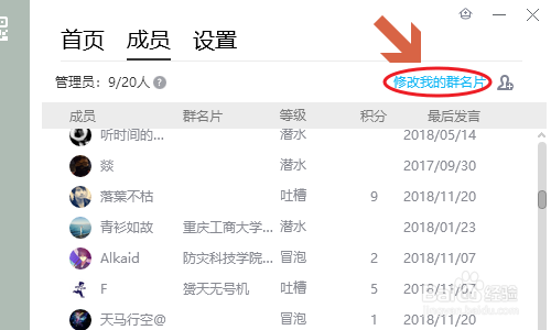 QQ2018如何修改群名片