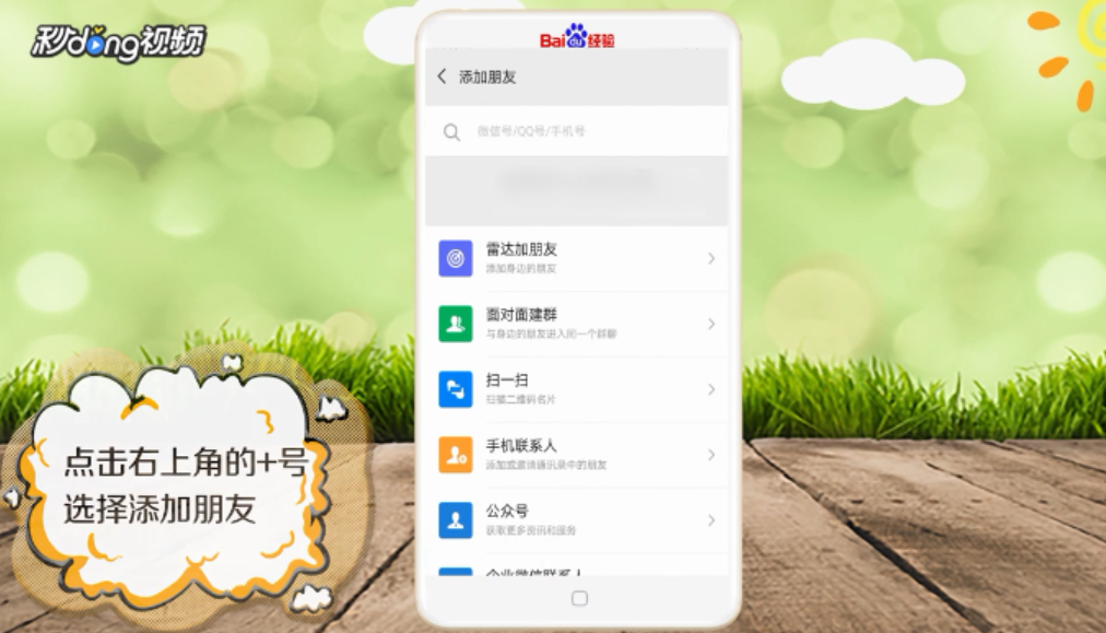 微信如何添加新朋友
