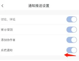 石墨文档怎么关闭系统通知