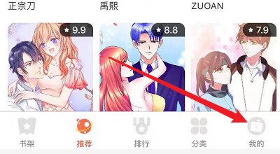 歪歪漫画怎么切换账号
