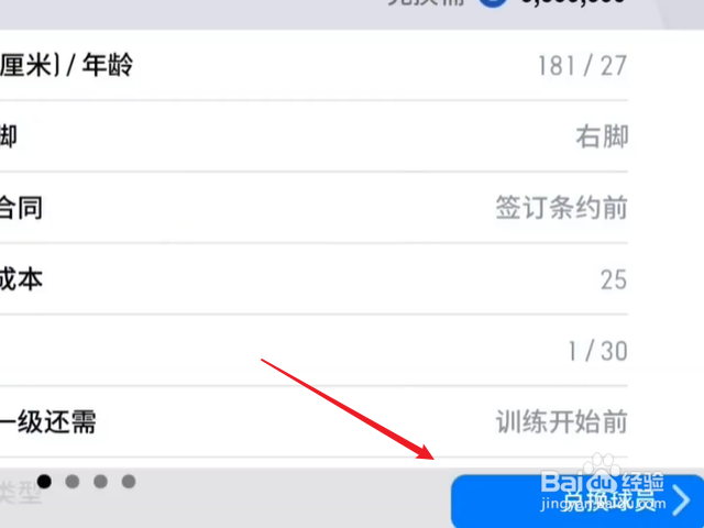 实况足球怎么兑换球员