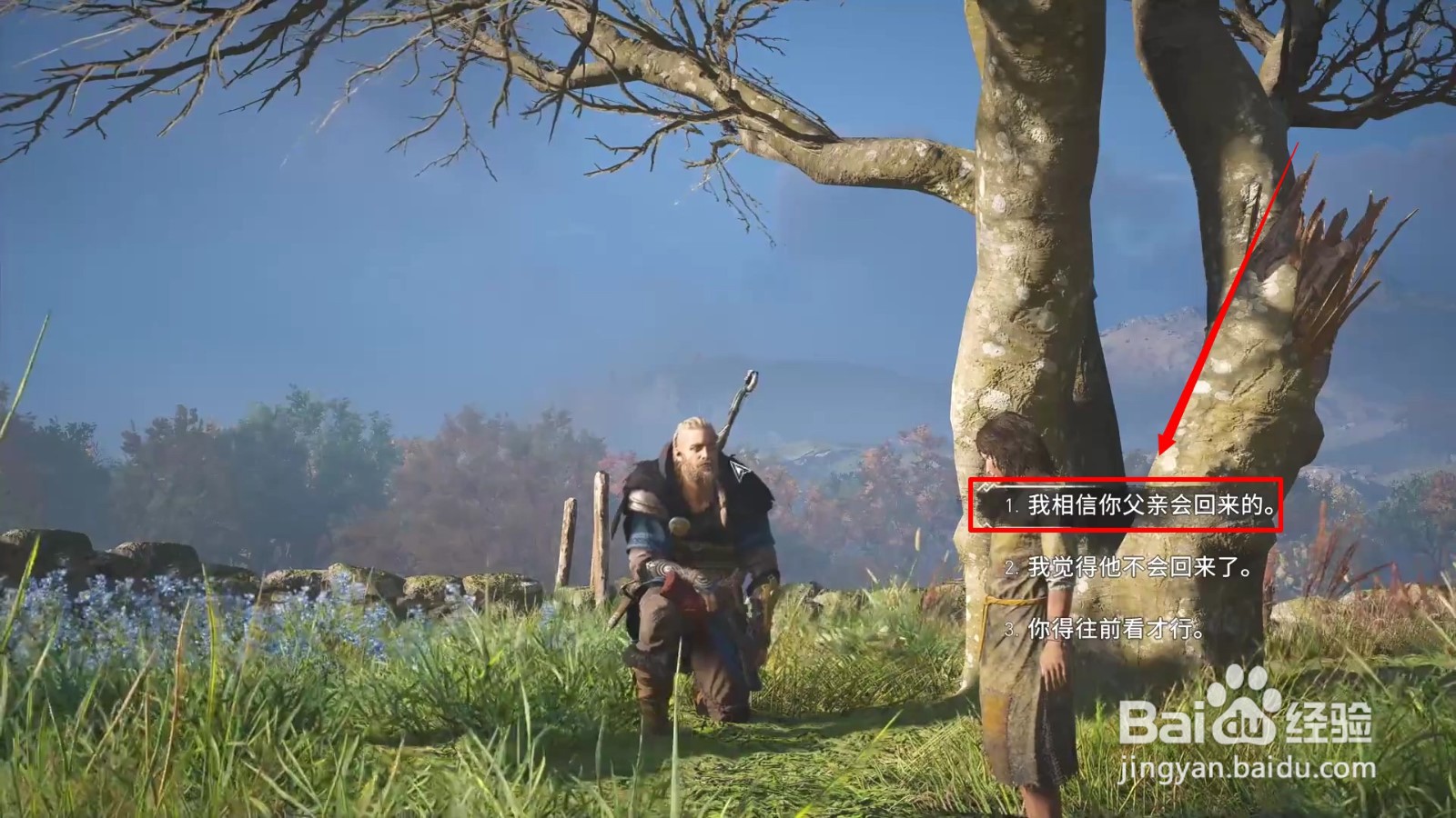 刺客信条英灵殿秋日最后一片树叶攻略