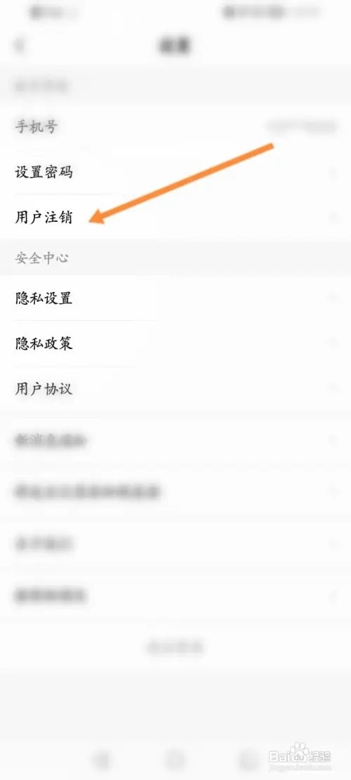 小豆苗APP在哪里申请账号注销