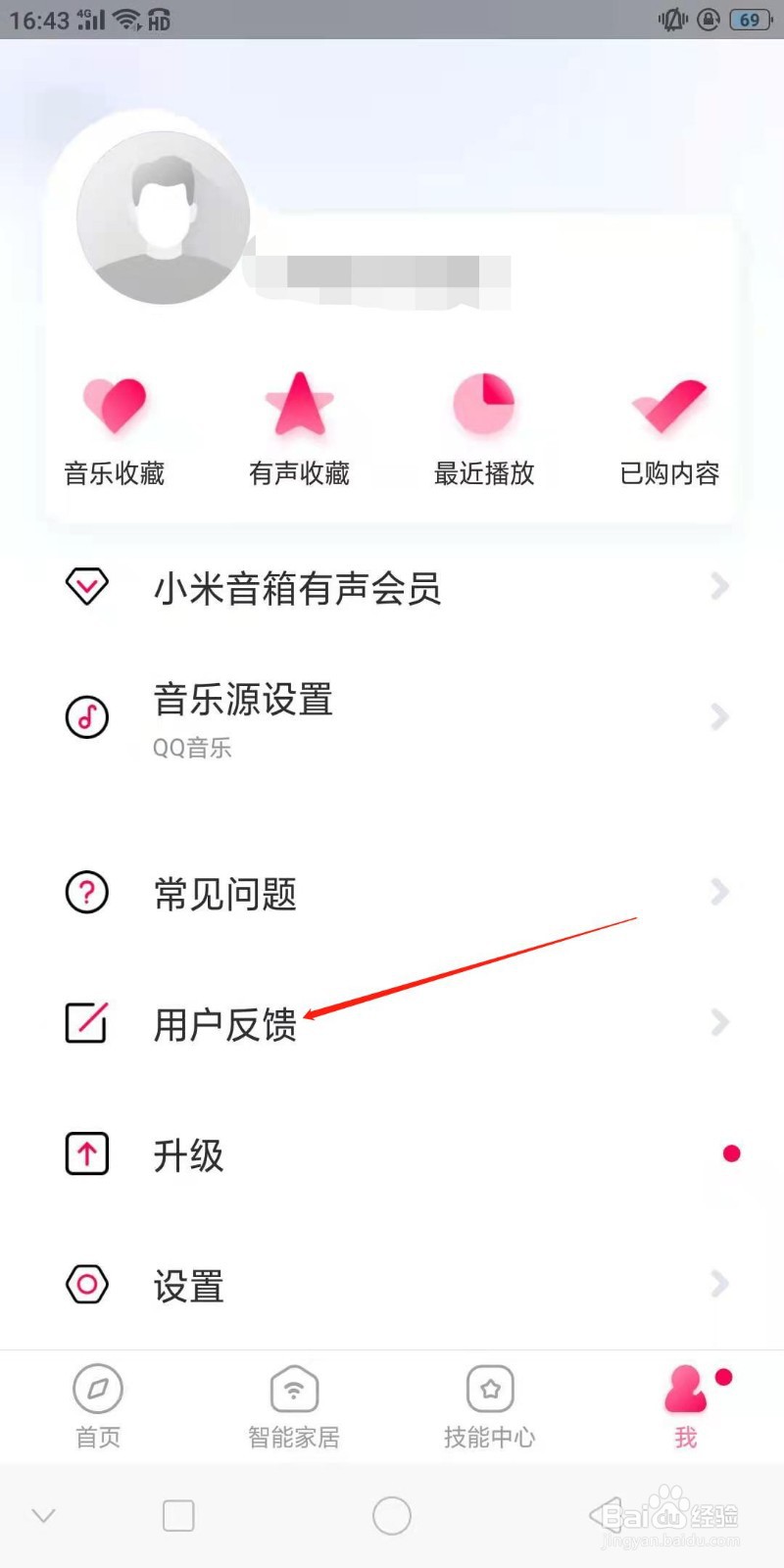 小爱音箱在哪里进行用户反馈
