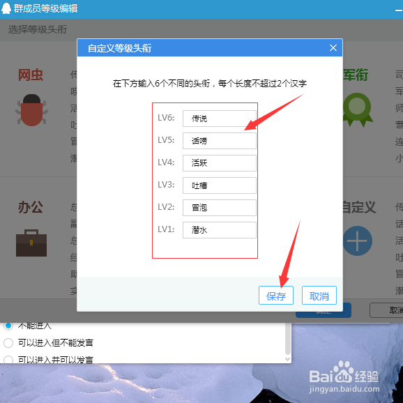 怎样修改qq群等级头衔