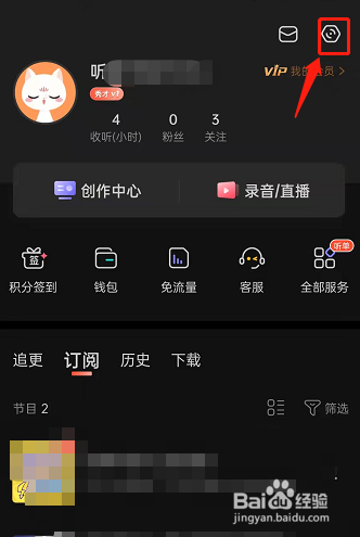 喜马拉雅FM开机摇一摇进入详情页在哪里设置开启